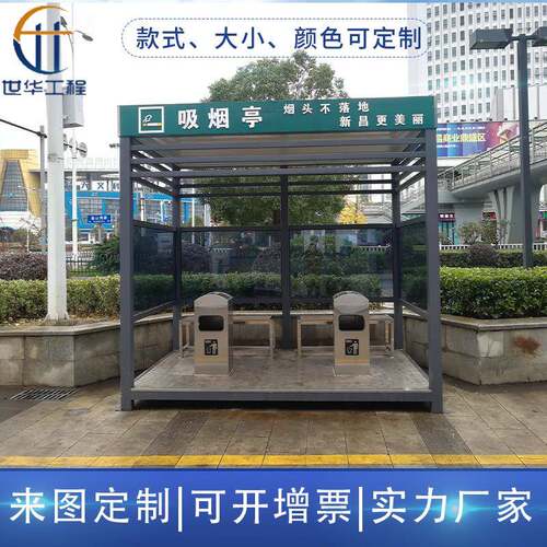 厂结家供应公XY003共吸烟室钢构吸菸构屋钢结休菸息区吸亭