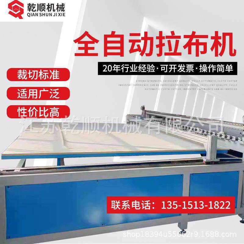 厂家供应全自动拉布机无纺面料针织布拉布机自动剪裁断布机,纺织面料/辅料/配套,其他纺织机械,淘宝优惠券,粉丝福利购,淘宝优惠卷