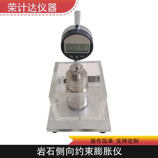 岩石侧向约束膨胀试验仪膨胀性测向约束位移测定仪