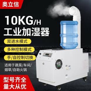 10公斤烟叶回潮加湿器空调烤烟喷雾机烤房大雾量水雾保湿
