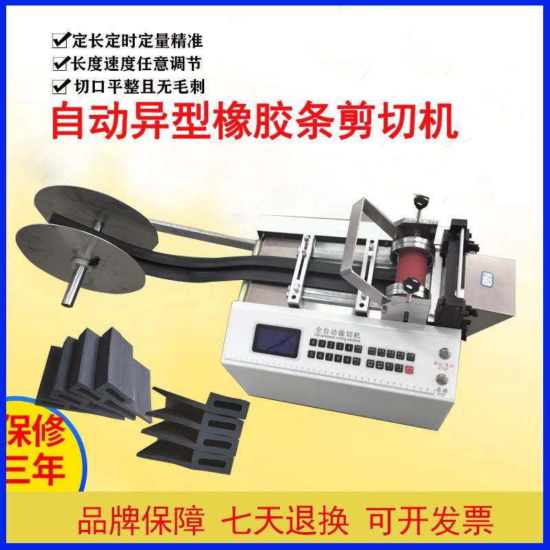 全自动橡胶磁条裁切机异型硅胶条裁剪机门缝密封塑料橡胶条切割机,五金/工具,其他机械五金,淘宝优惠券,粉丝福利购,淘宝优惠卷