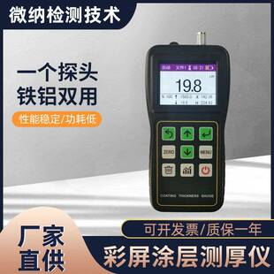 便携式双用漆膜涂层测厚仪超声波测厚仪电子数显彩屏涂层测厚仪
