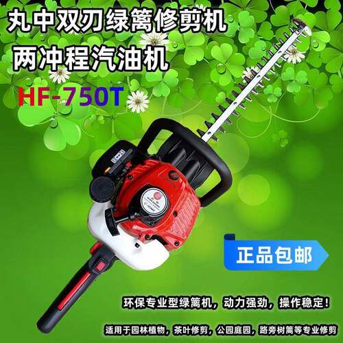HF7园50T丸中原装ZGS正品绿篱修剪机双刃持式油汽绿篱机茶专手业
