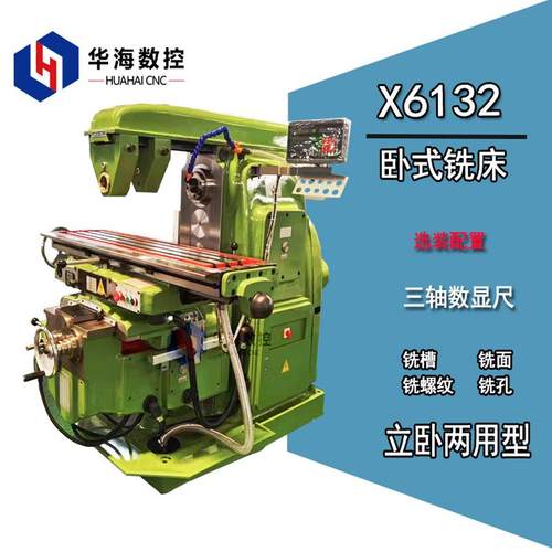 扳手铣槽用铣床X6132卧式铣床升降台铣床现货