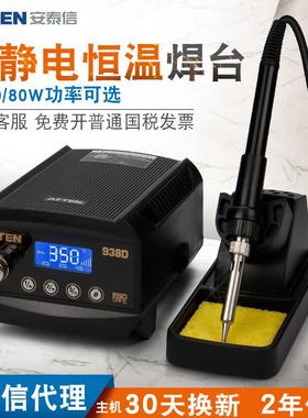 ATTEN安泰信AT937 938D 980E恒温焊台电烙铁936b升级款数显防静电