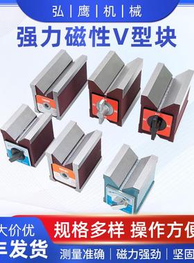 磁性三角台 V型磁台MV-7K/12K 磁性V型块 磁性工作台 磁力座 磁铁