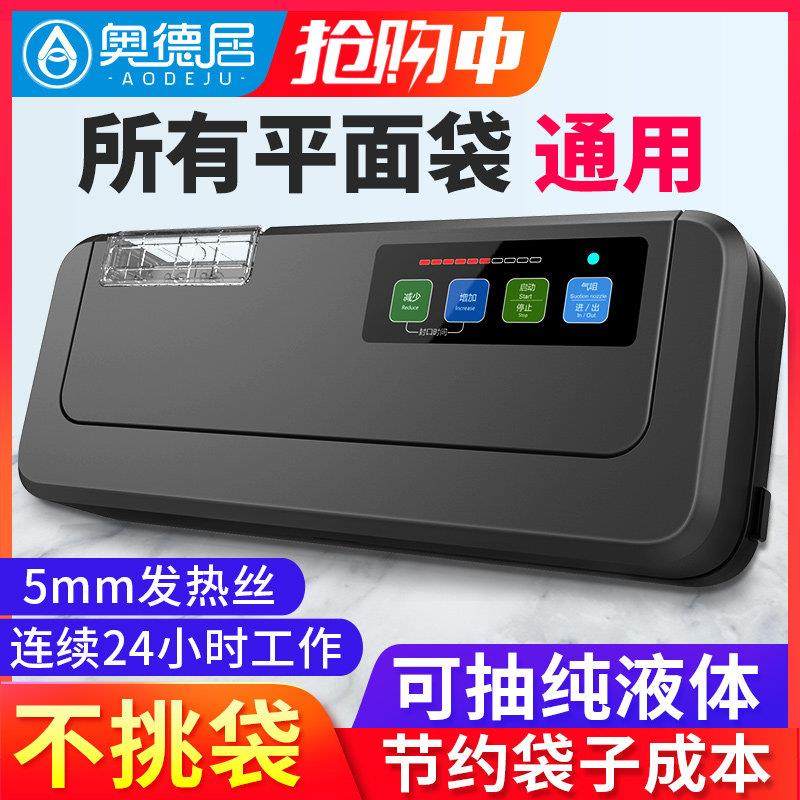 奥德居P290 PW300P400全自动食品小型封包机压缩封口机塑料袋商用