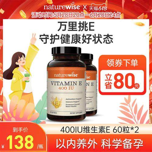 2瓶Naturewise进口天然维生素e备孕妇软胶囊ve美白淡斑去黄正品