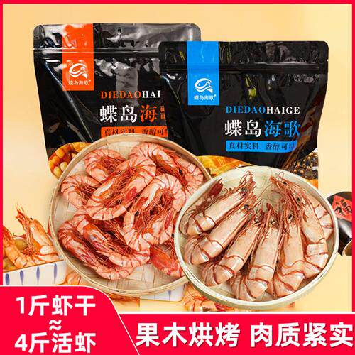 蝶岛海歌九节虾干货即食干烤虾干大虾干大号对虾干烤虾组合装250g