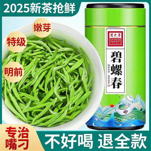 碧螺春绿茶2025新茶明前特级苏州原产茶叶自己喝正品经营店500g茶