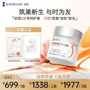 初因35娇巢线粒体卵巢保养 碧萝芷麦角硫因辅酶Q10谷胱甘肽