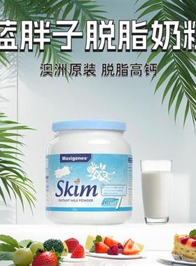 澳洲美可卓蓝胖子脱脂高钙奶粉1KG女士儿童中老年人营养早餐skim