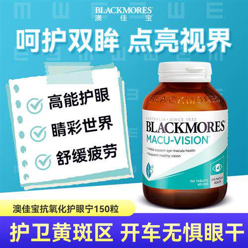 澳洲BLACKMORES澳佳宝护眼宁片150粒蓝莓叶黄素保护年视力升级版
