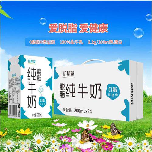 4月产新希望纯牛奶脱脂牛奶200ml24盒整箱学生早餐奶