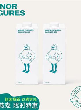 Minor Figures 小人物咖啡大师燕麦奶0蔗糖植物谷物饮料1L*2