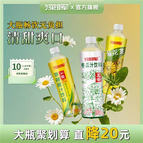 深晖冬瓜茶饮料菊花茶饮料甘蔗汁鲜茅根竹蔗水小瓶饮料冬瓜汁整箱