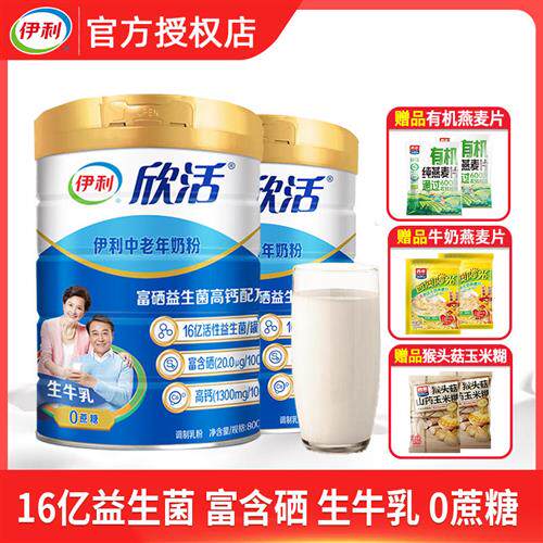 伊利欣活中老年奶粉800g罐装益生菌老年成年多维高钙老人营养牛奶