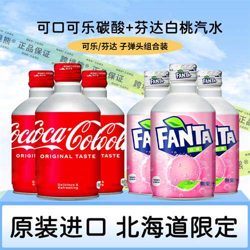 组合装 日本进口子弹头收藏版铝罐可口可乐芬达碳酸饮料汽水300ml