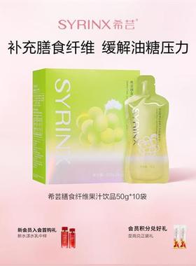 希芸膳食纤维果汁饮料水溶性益生元蔬菜大餐油糖救星肠道轻负担