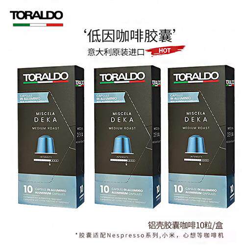 意大利进口无因咖啡胶囊粒低因黑咖啡特乐多兼容nespresso雀巢机