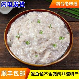 鲅鱼馅鲅鱼水饺馅2斤新鲜饺子馅海鲜水饺馅鱼丸馅马鲛鱼肉馅顺丰