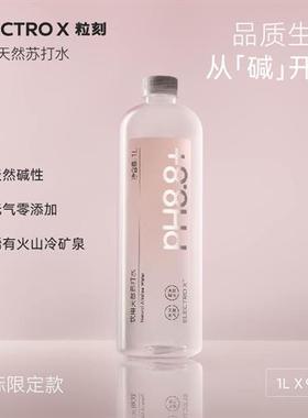 ELECTROX粒刻饮用天然苏打水碱性冷矿泉1升苏大水pH8.8大容量补水
