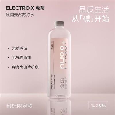 ELECTROX粒刻饮用天然苏打水碱性冷矿泉1升苏大水pH8.8大容量补水