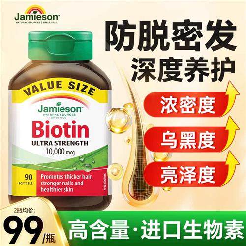 健美生biotin生物素防脱发掉发b族维生素生发胶囊白发养黑10000mg