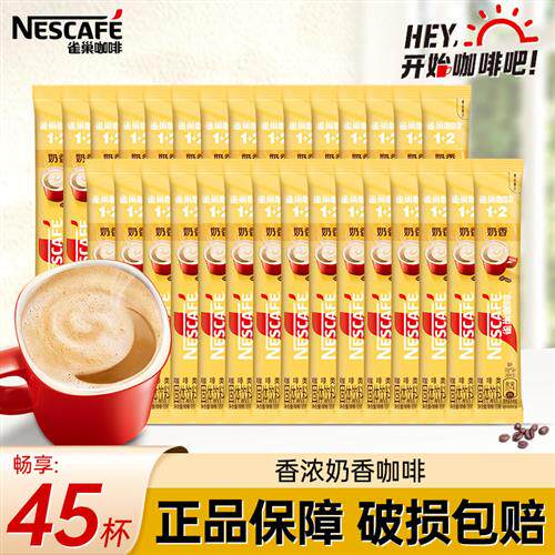 雀巢咖啡速溶条装袋装奶香咖啡崔巢咖啡官方原味官方经营店官正品