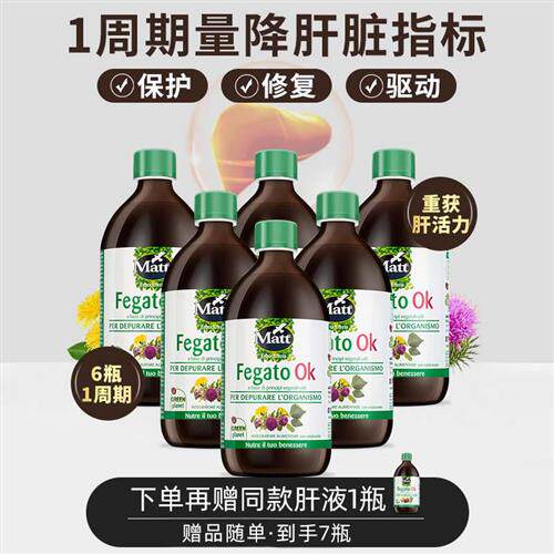Matt进口奶蓟草口服液6瓶1周期水飞蓟护旰保健品加班熬夜解酒应酬