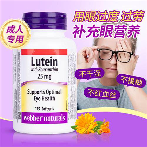 进口Webber伟博叶黄素Lutein成人护眼胶囊保护眼睛正品官方经营店