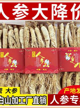 人参长白山整支散装500g克正宗东北干货人参泡酒料切白参片生晒参