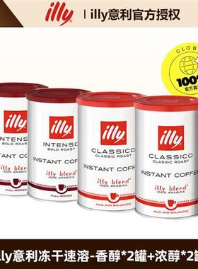 illy意大利速溶冻干冷萃黑咖啡粉即溶香草拿铁冰美式原装进口95g