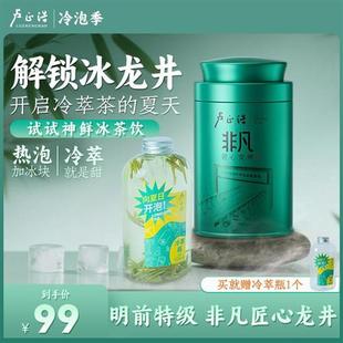卢正浩明前特级龙井茶非凡匠心绿茶冷泡龙井春茶