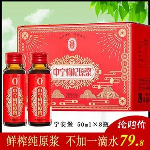 宁安堡枸杞原浆宁夏鲜榨新鲜枸杞汁正宗苟杞原浆原液瓶装50ml*8瓶