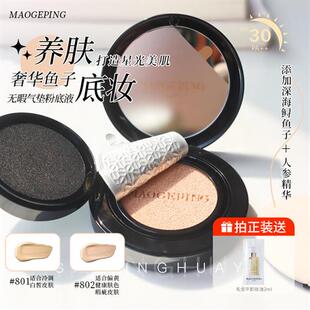 防晒气垫新款毛戈平养肤粉底液不脱妆奢华鱼子酱801替换遮瑕8g10g