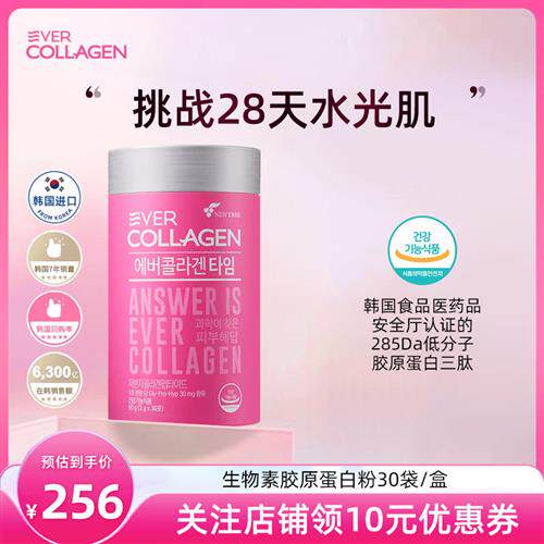 EverCollagen TIME韩国进口小分子时光胶原蛋白肽粉口服润肤保湿