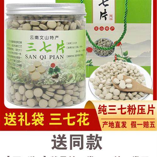 买一送一正宗云南文山三七片正品代磨超细三七粉代压片田七片500g