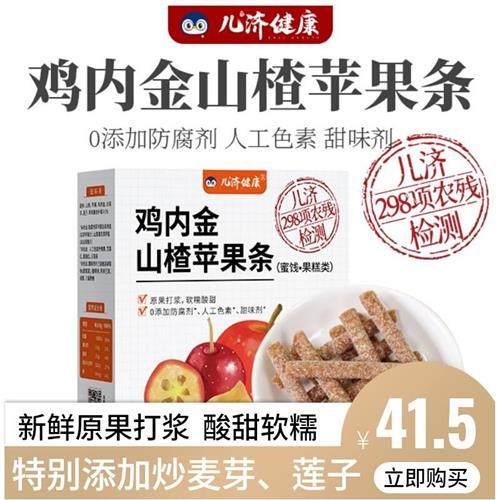 儿济健康鸡内金山楂苹果条宝宝零食小孩子膳食纤维儿童水果肉条棒