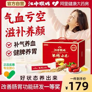 江中猴姑米稀小米红枣米糊养胃早餐老人营养润容养颜代餐粉减脂餐