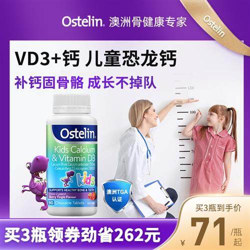 Ostelin奥斯特林儿童补钙维生素VD3咀嚼恐龙钙宝宝钙片澳洲进口钙
