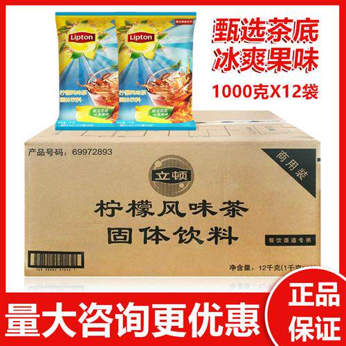 包邮立顿柠檬风味茶1kg冰爽红茶粉*固体饮料1000g克*12袋量大优惠