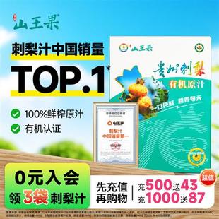 山王果刺梨原浆鲜榨有机贵州刺梨汁天然无添加2L刺梨原液贵州特产