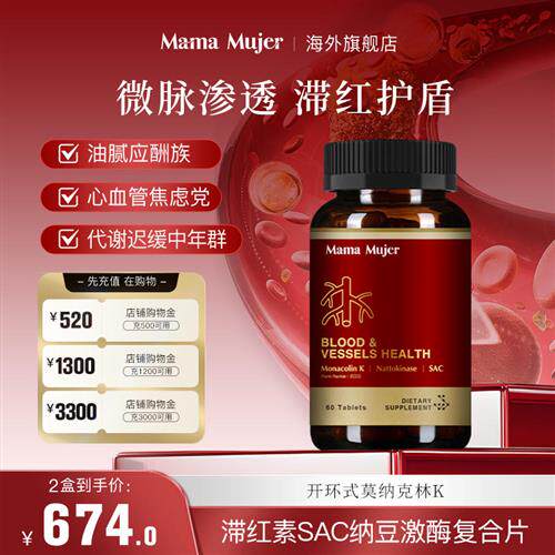 mama mujer滞红素纳豆激酶黑蒜中老年脑血管弹性蛋白肽片