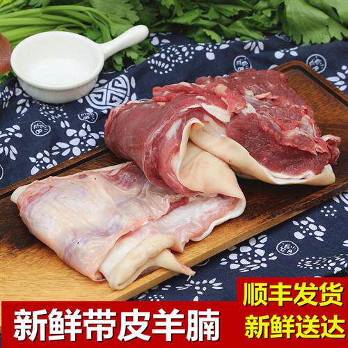 带皮羊腩500g 现杀新鲜山羊肉 羊腩肉 带皮肚腩 羊肋条 生羊肉