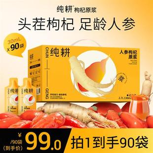 纯耕人参枸杞原浆2.7L礼盒宁夏鲜榨原汁饮品官方长白山人参经营店