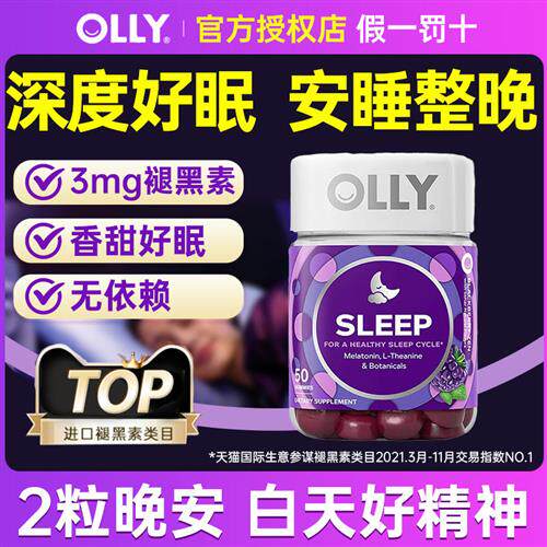 OLLY褪黑素软糖安瓶睡眠片sleepwell进口退黑素茶氨酸晚安糖50粒
