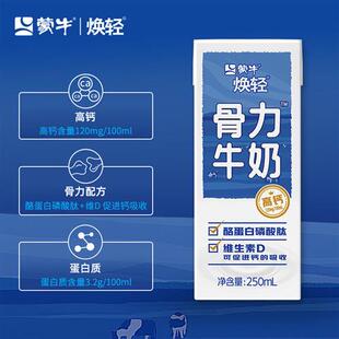 蒙牛焕轻骨力高钙牛奶学生早餐奶膳食纤维生素中老年250ml*12盒