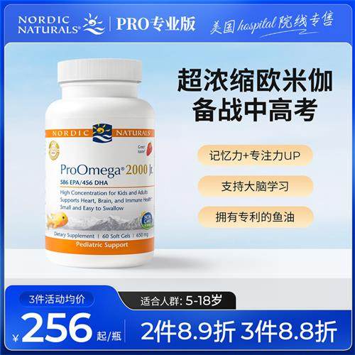 挪威小鱼青少年深海鱼油omega3记忆力专注力学生儿童增强DHA补脑