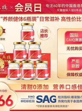 官燕栈 香港进口正品即食燕窝70g6瓶冰糖 孕妇滋补品